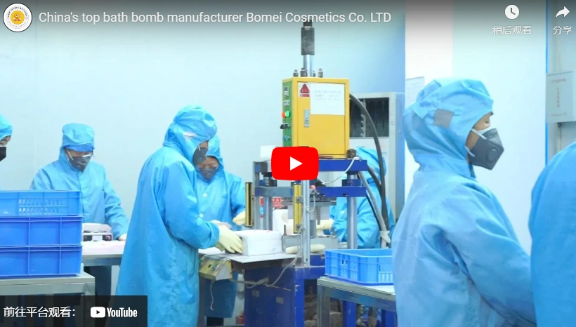 شركة تصنيع قنبلة الحمام الصينية Bomi Cosmetics Co. Ltd